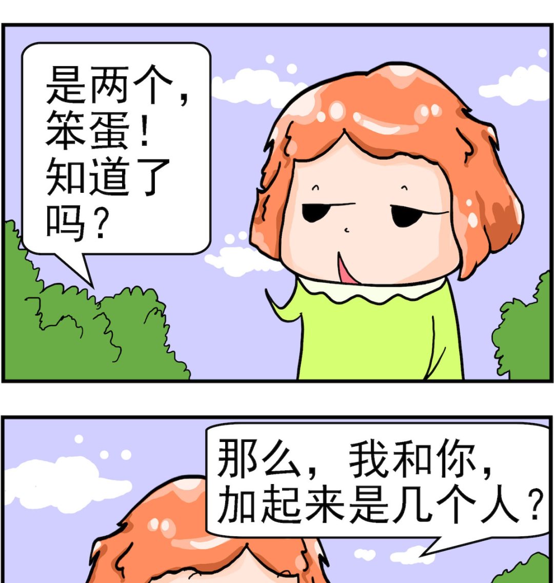 《丢丢和呆呆》第043话 两个笨蛋 第2页