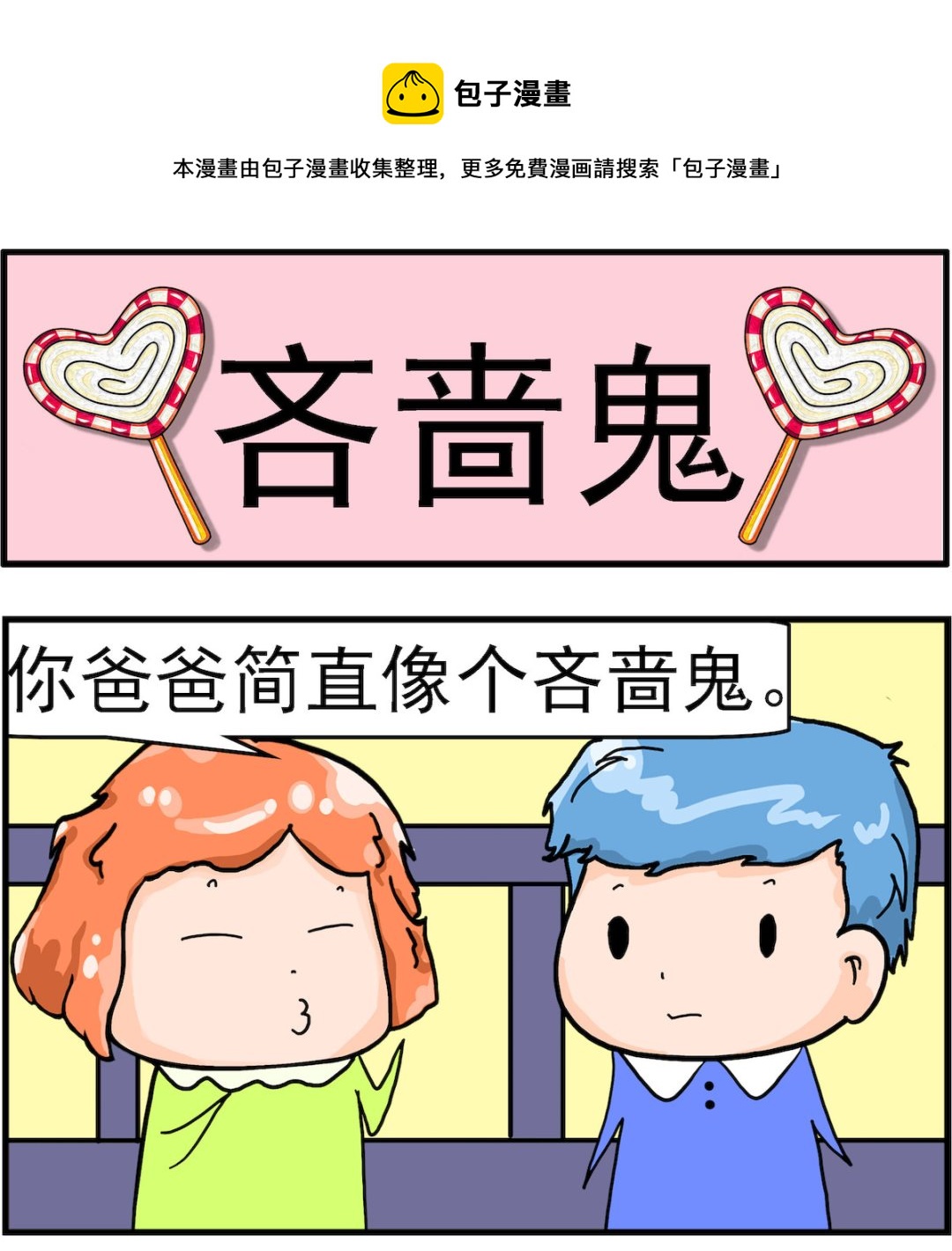 《丢丢和呆呆》第044话 吝啬鬼 第1页