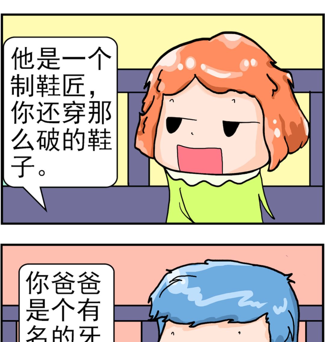 《丢丢和呆呆》第044话 吝啬鬼 第2页
