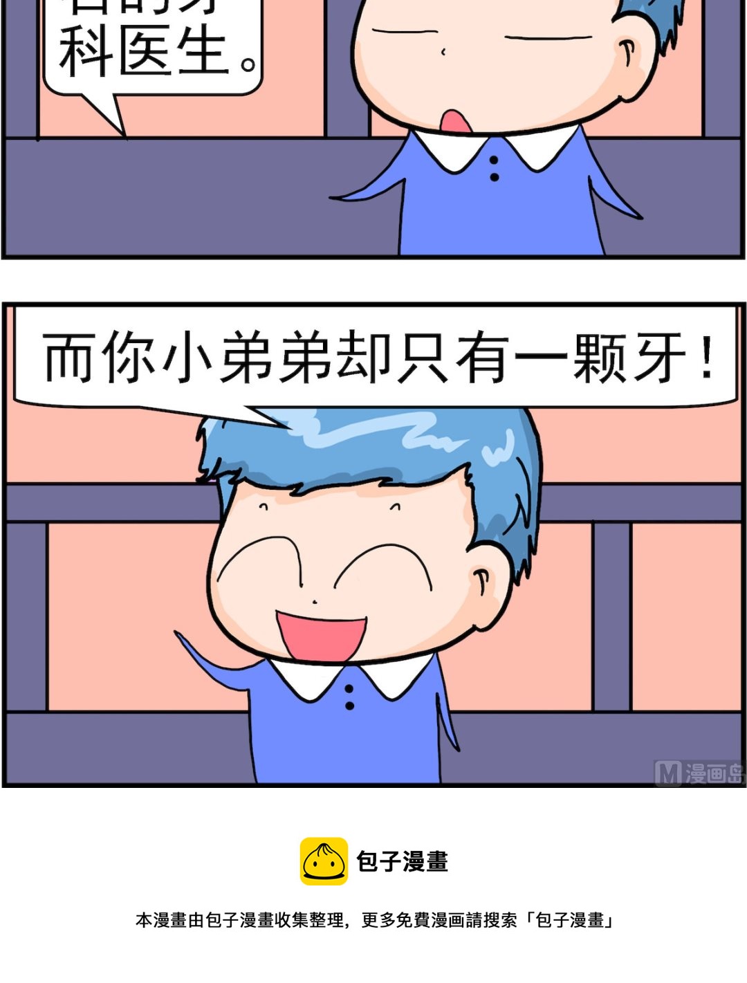 《丢丢和呆呆》第044话 吝啬鬼 第3页