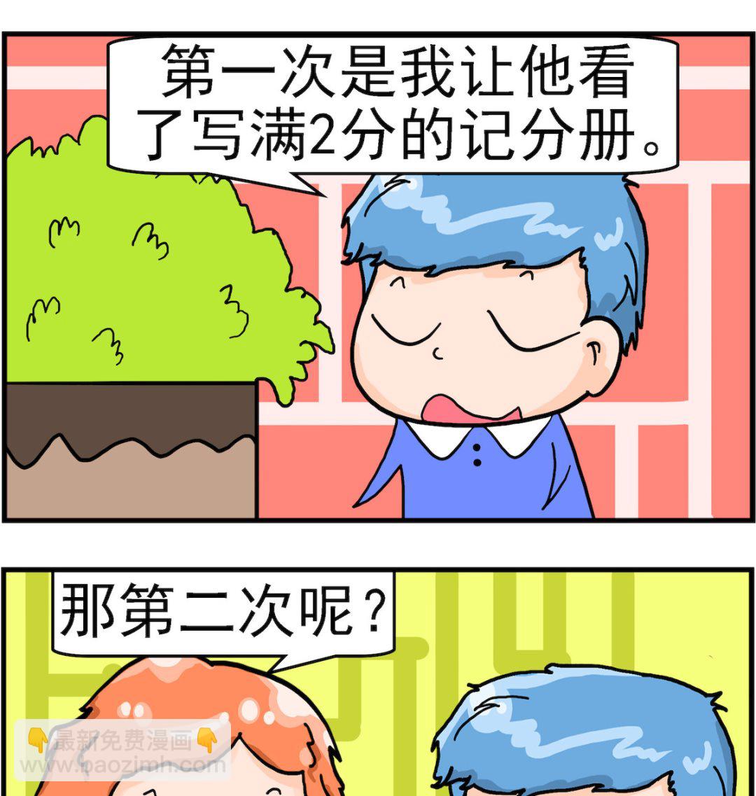 《丢丢和呆呆》第042话 两次挨打 第2页
