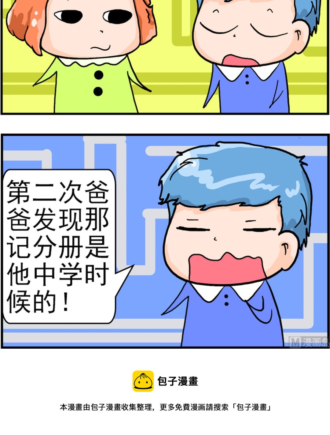 《丢丢和呆呆》第042话 两次挨打 第3页