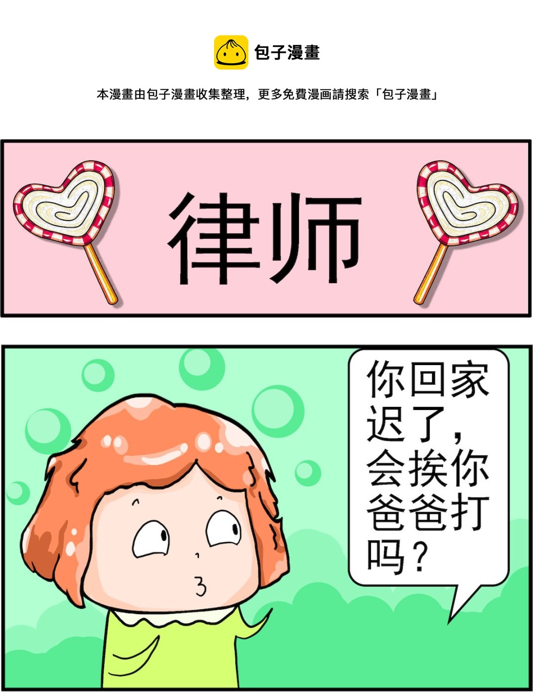 《丢丢和呆呆》第046话 律师 第1页
