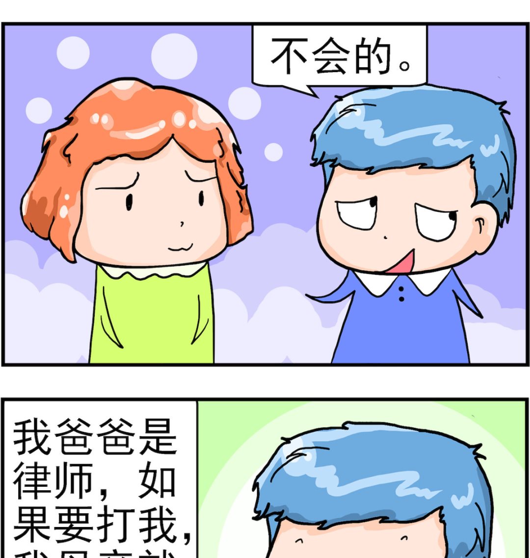 《丢丢和呆呆》第046话 律师 第2页