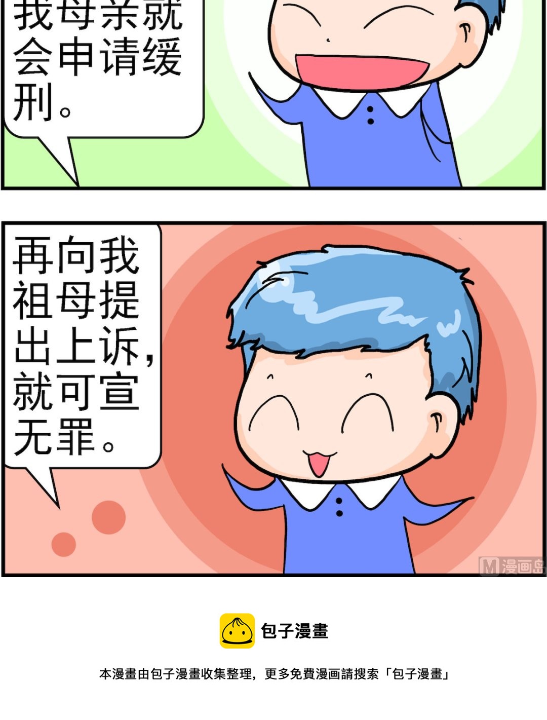 《丢丢和呆呆》第046话 律师 第3页