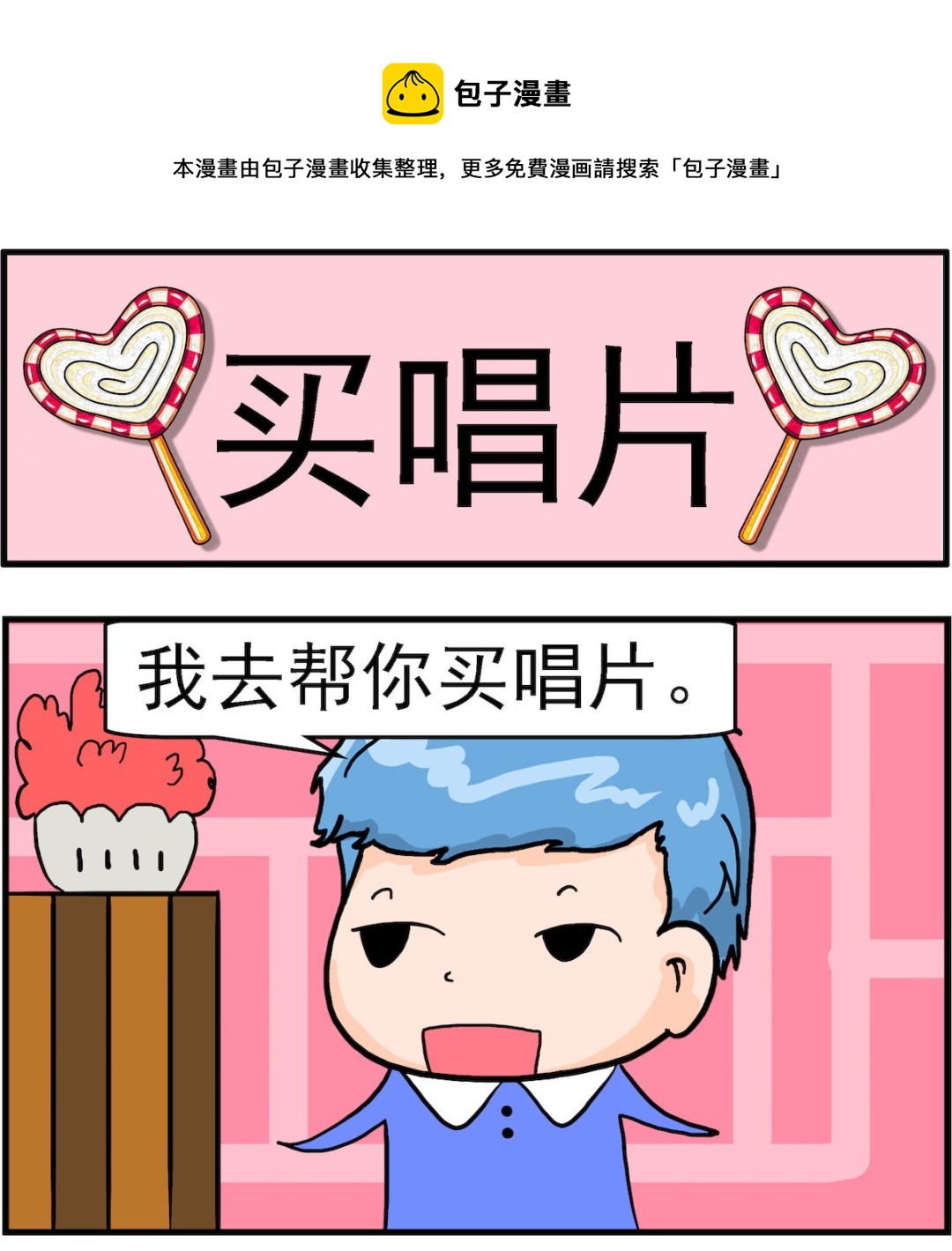 《丢丢和呆呆》第048话 买唱片 第1页