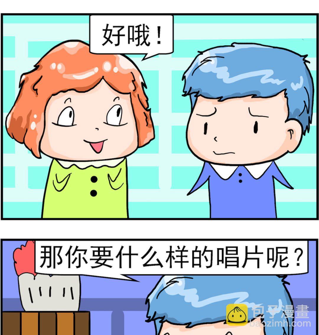 《丢丢和呆呆》第048话 买唱片 第2页