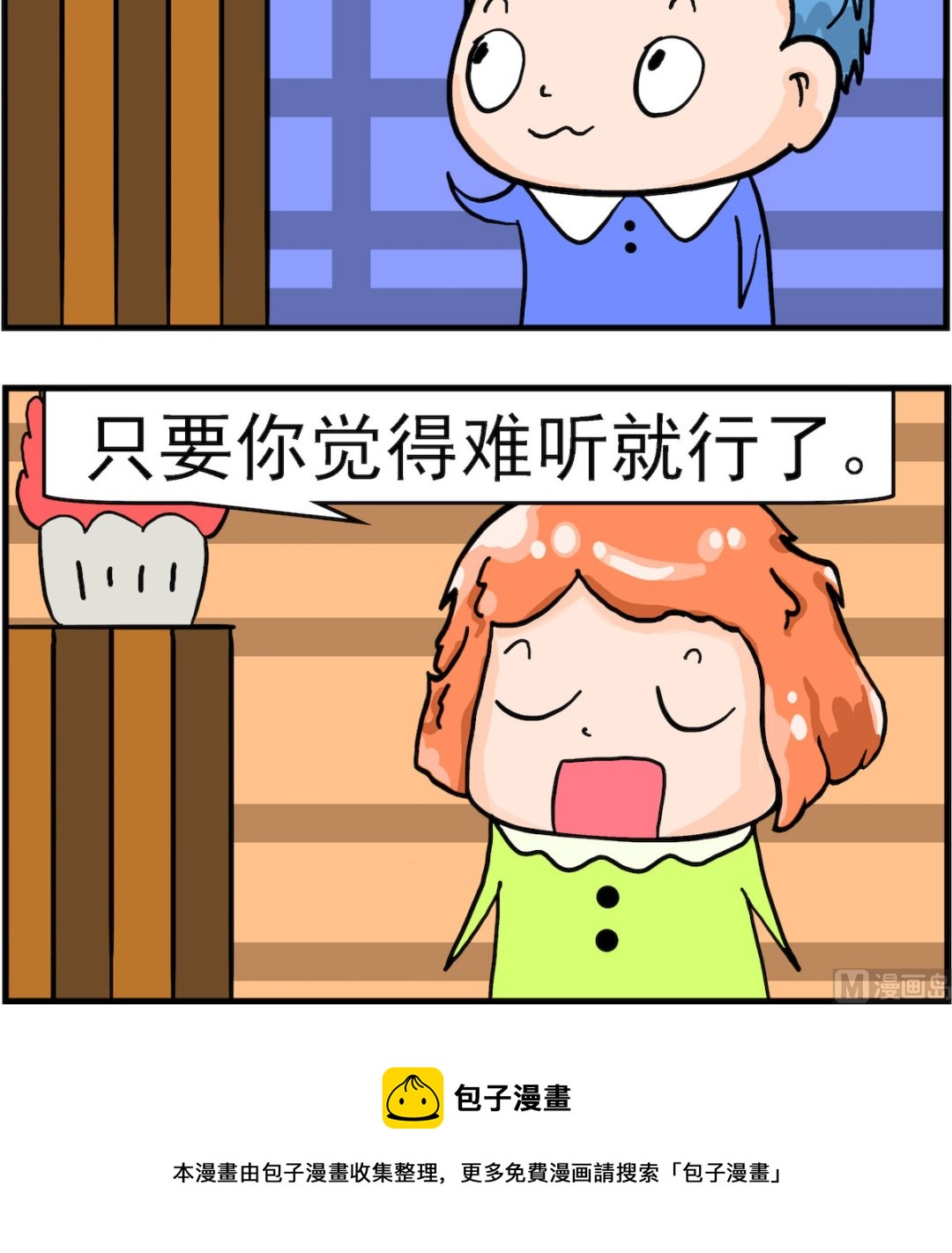 《丢丢和呆呆》第048话 买唱片 第3页