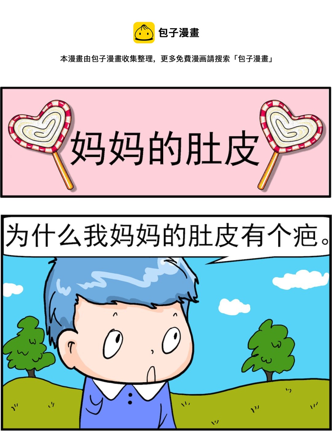 《丢丢和呆呆》第047话 妈妈的肚皮 第1页