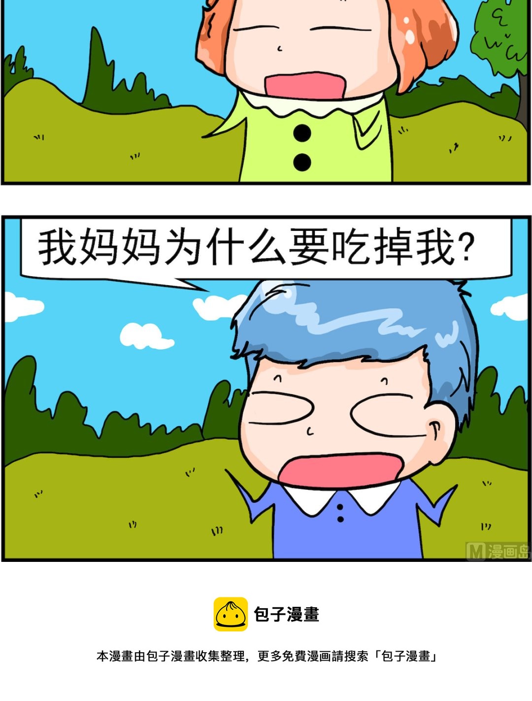 《丢丢和呆呆》第047话 妈妈的肚皮 第3页