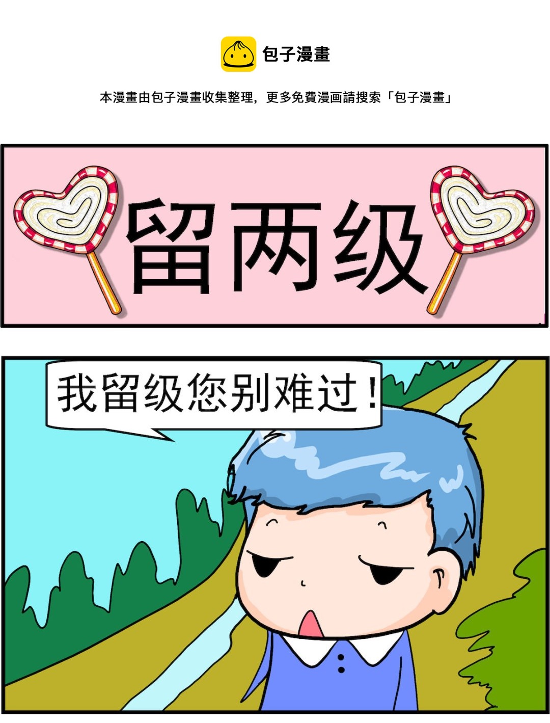 《丢丢和呆呆》第045话 留两级 第1页