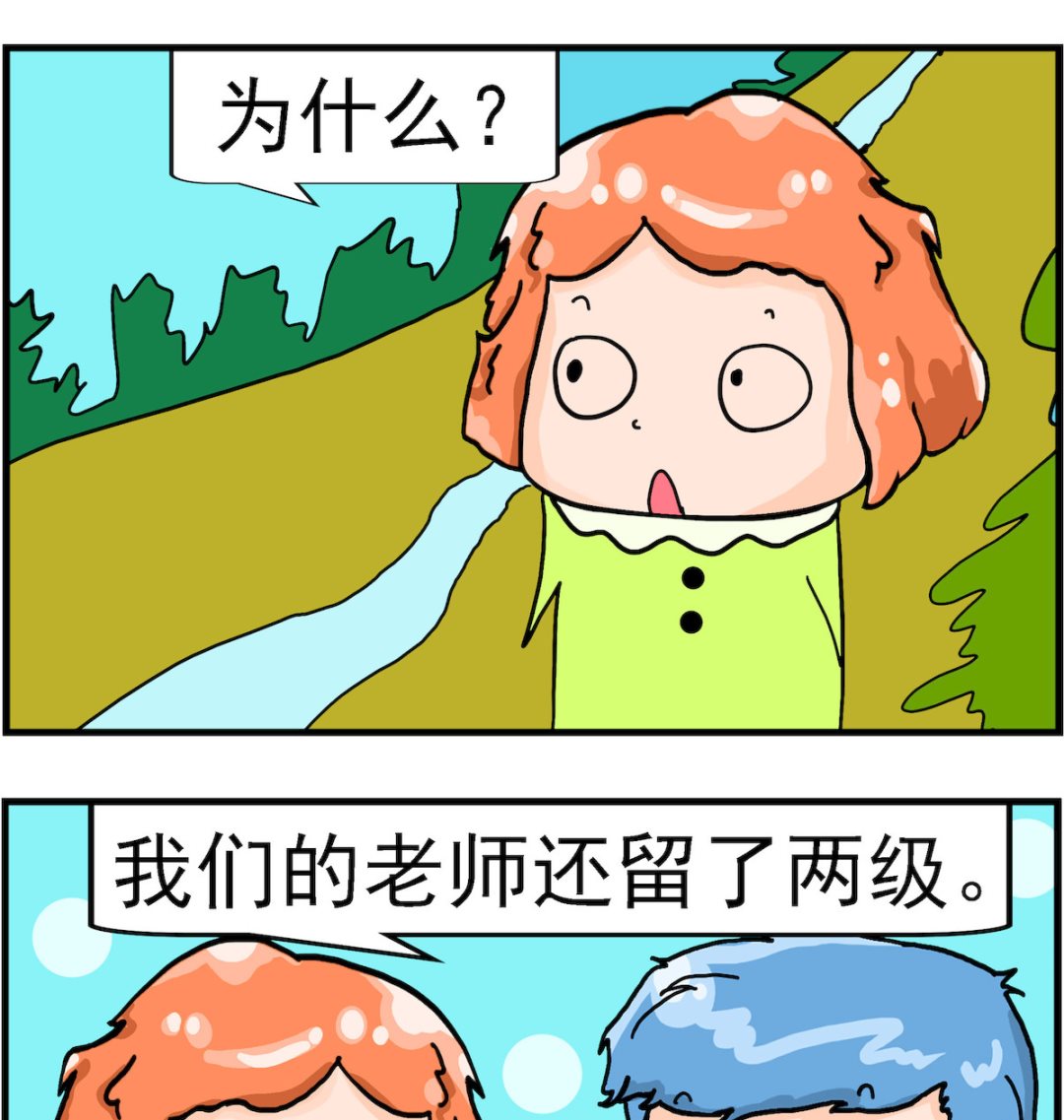 《丢丢和呆呆》第045话 留两级 第2页