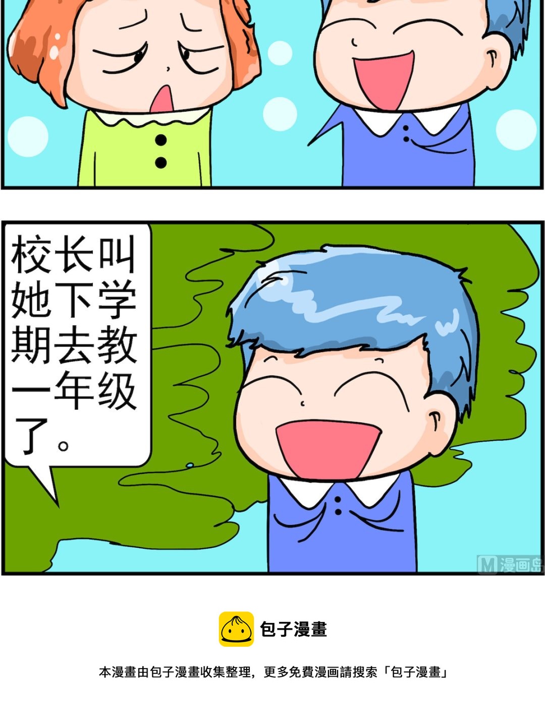 《丢丢和呆呆》第045话 留两级 第3页