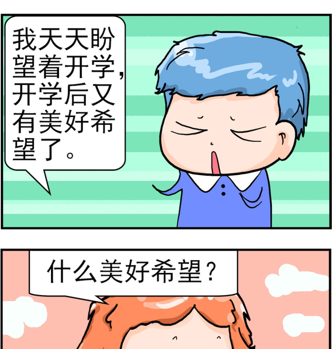 《丢丢和呆呆》第052话 美好希望 第2页