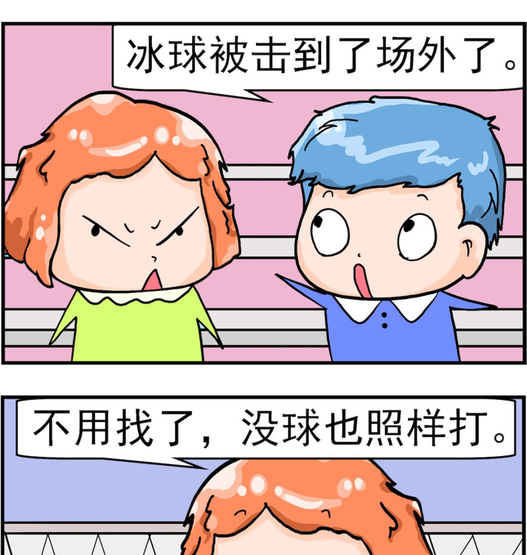 《丢丢和呆呆》第051话 没球照打 第2页