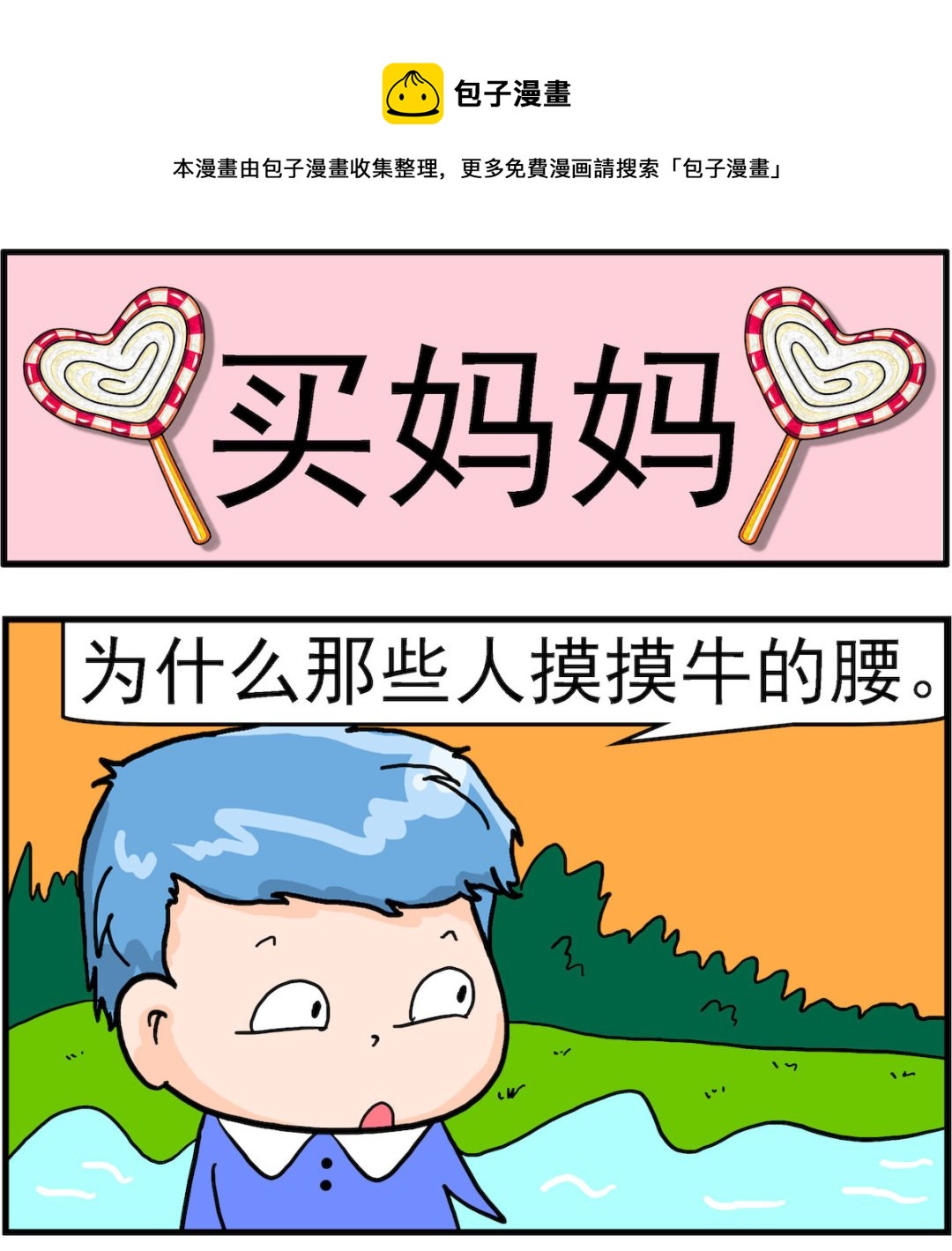 《丢丢和呆呆》第049话 买妈妈 第1页