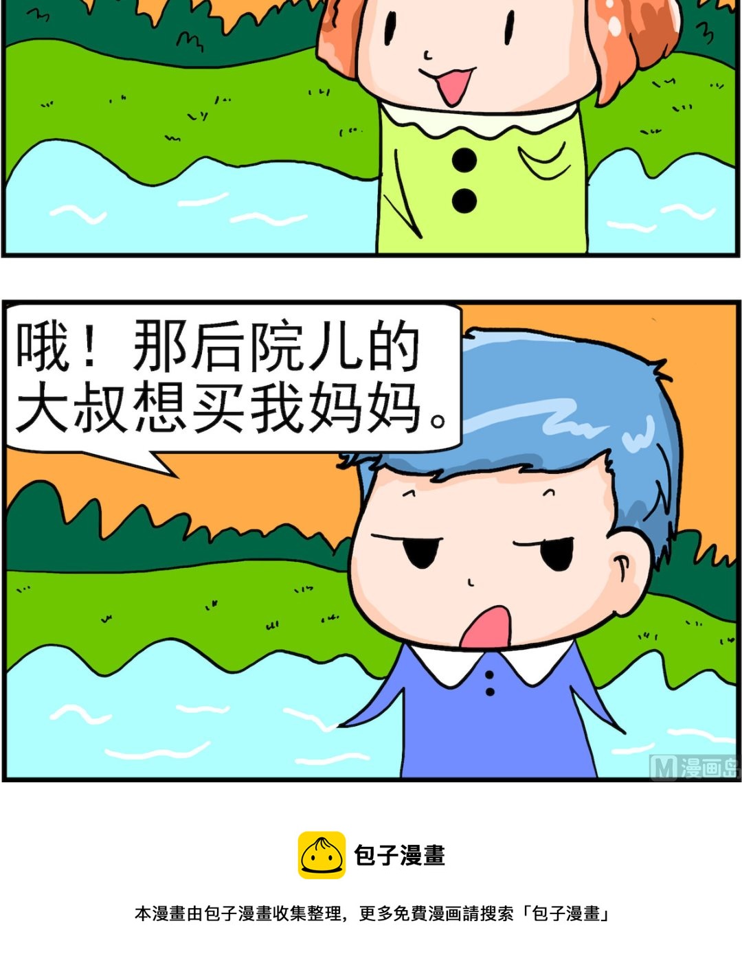 《丢丢和呆呆》第049话 买妈妈 第3页