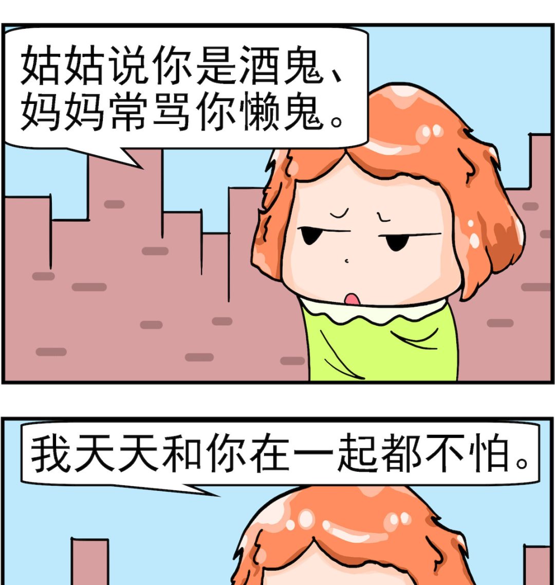 《丢丢和呆呆》第056话 怕什么鬼 第2页