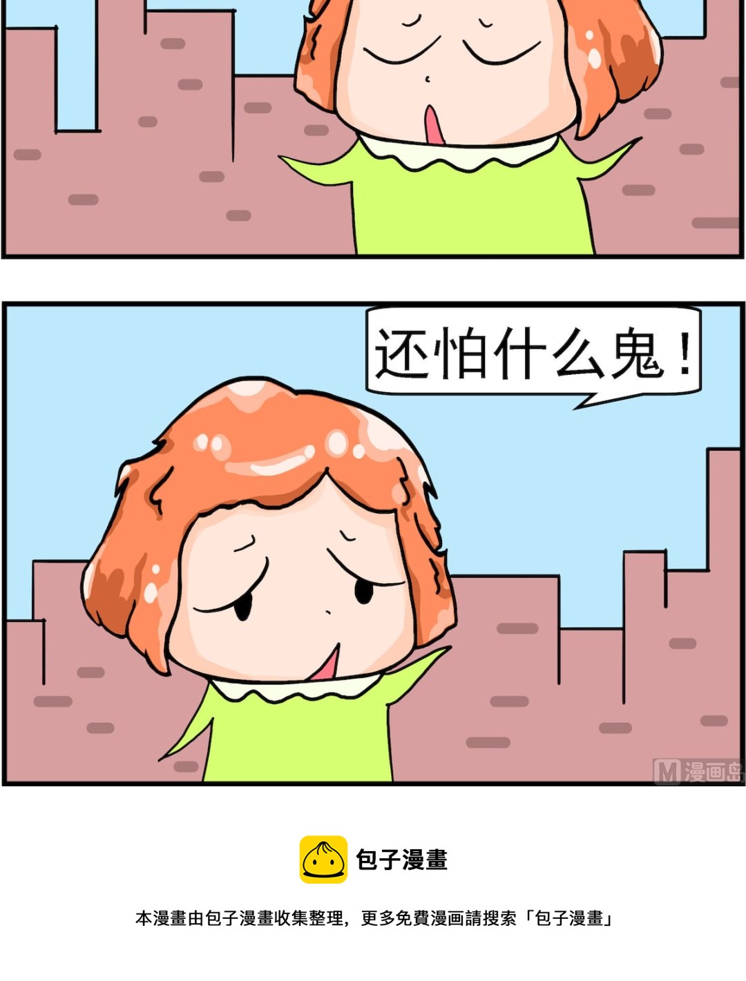 《丢丢和呆呆》第056话 怕什么鬼 第3页