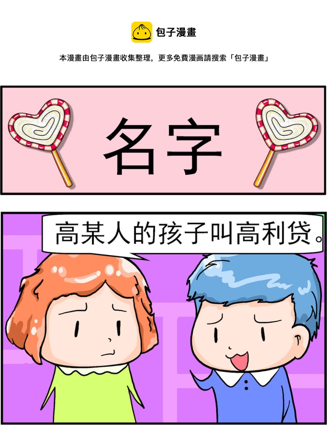 《丢丢和呆呆》第053话 名字 第1页