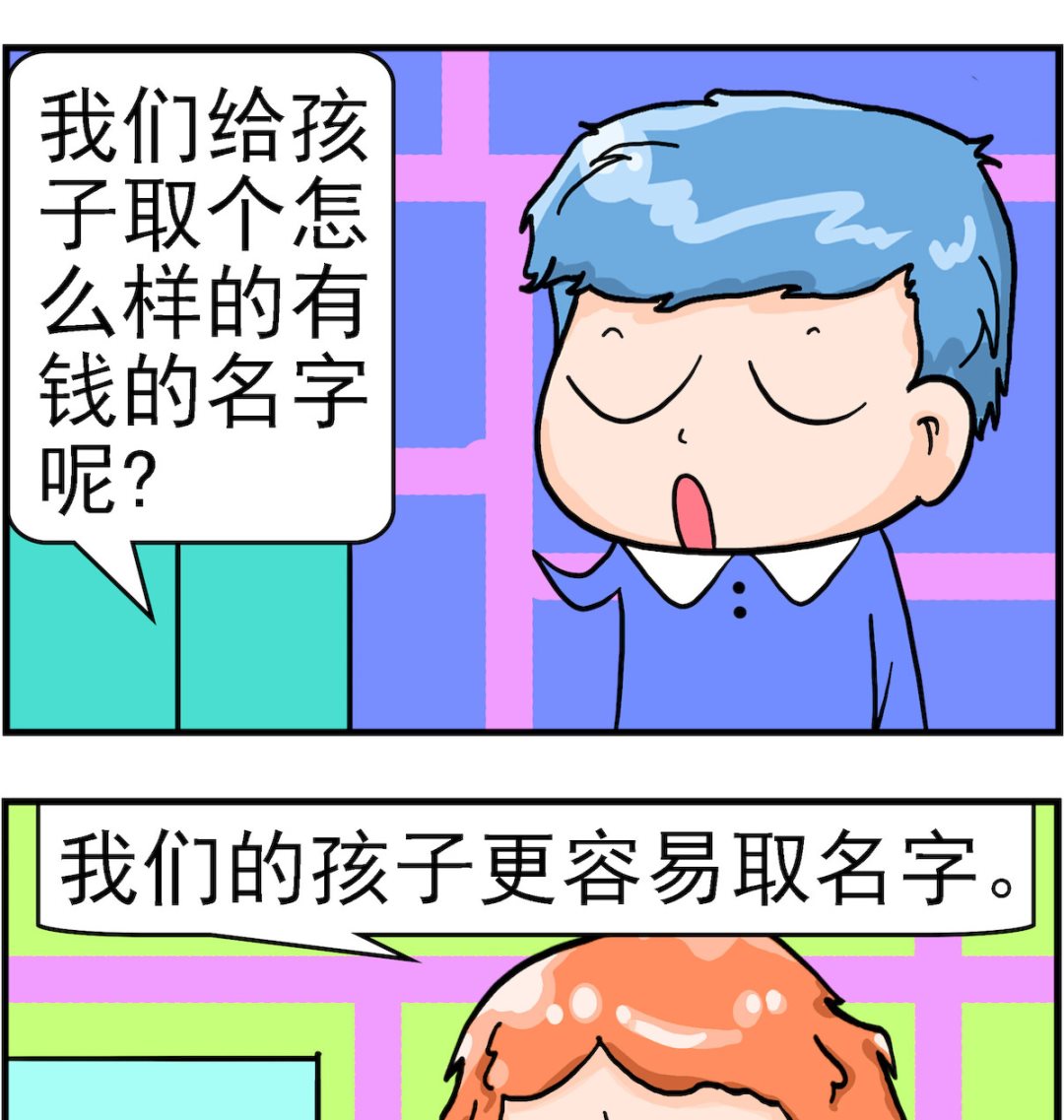《丢丢和呆呆》第053话 名字 第2页