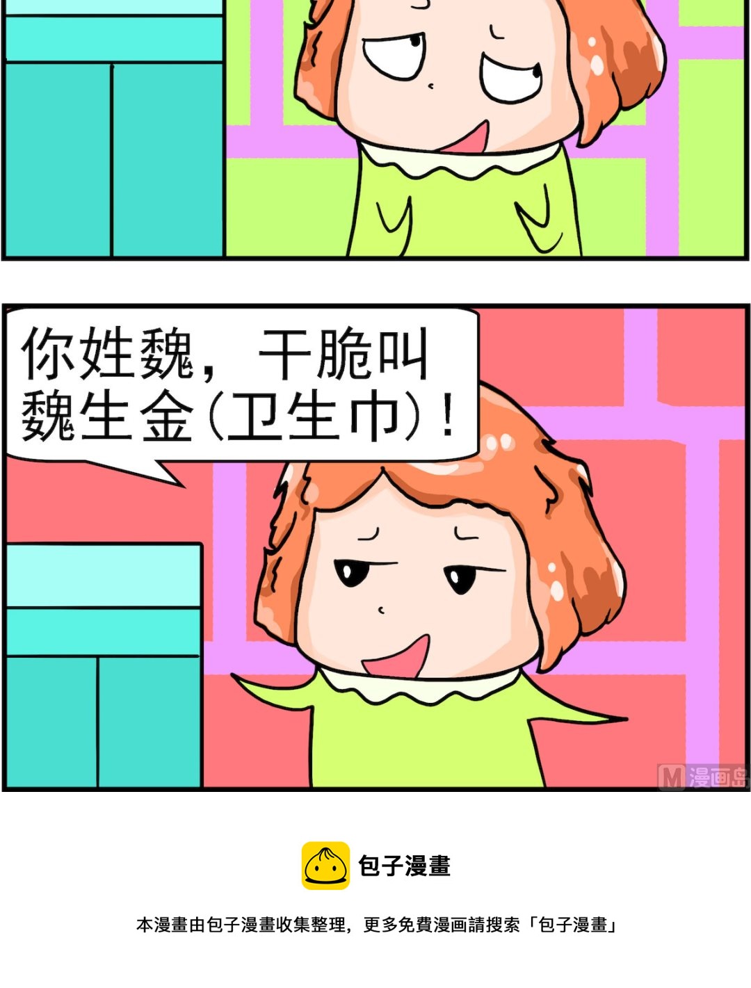 《丢丢和呆呆》第053话 名字 第3页