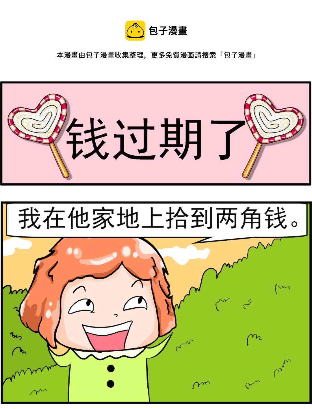 《丢丢和呆呆》第059话 钱过期了 第1页