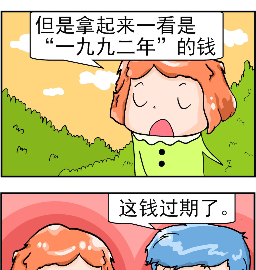 《丢丢和呆呆》第059话 钱过期了 第2页