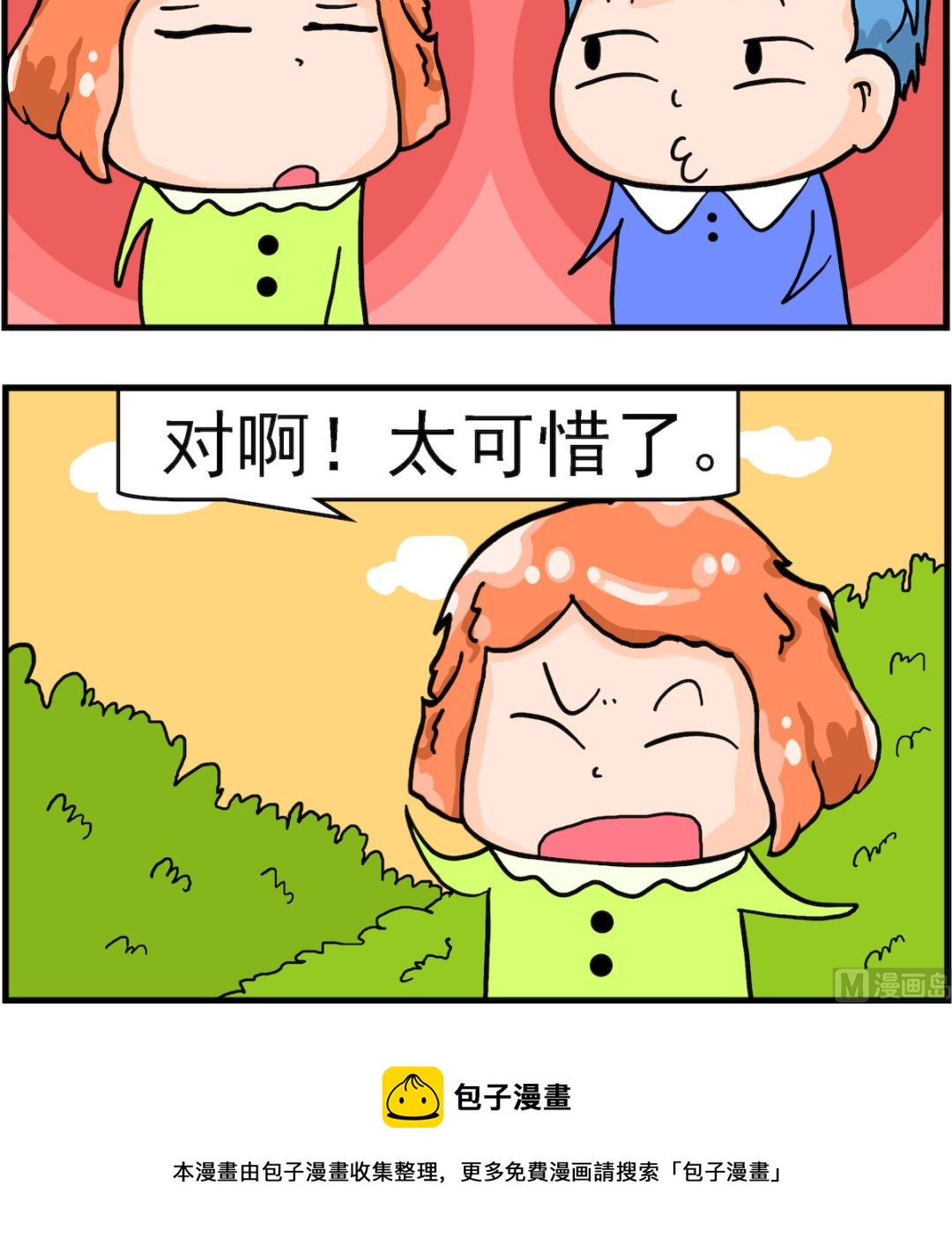 《丢丢和呆呆》第059话 钱过期了 第3页