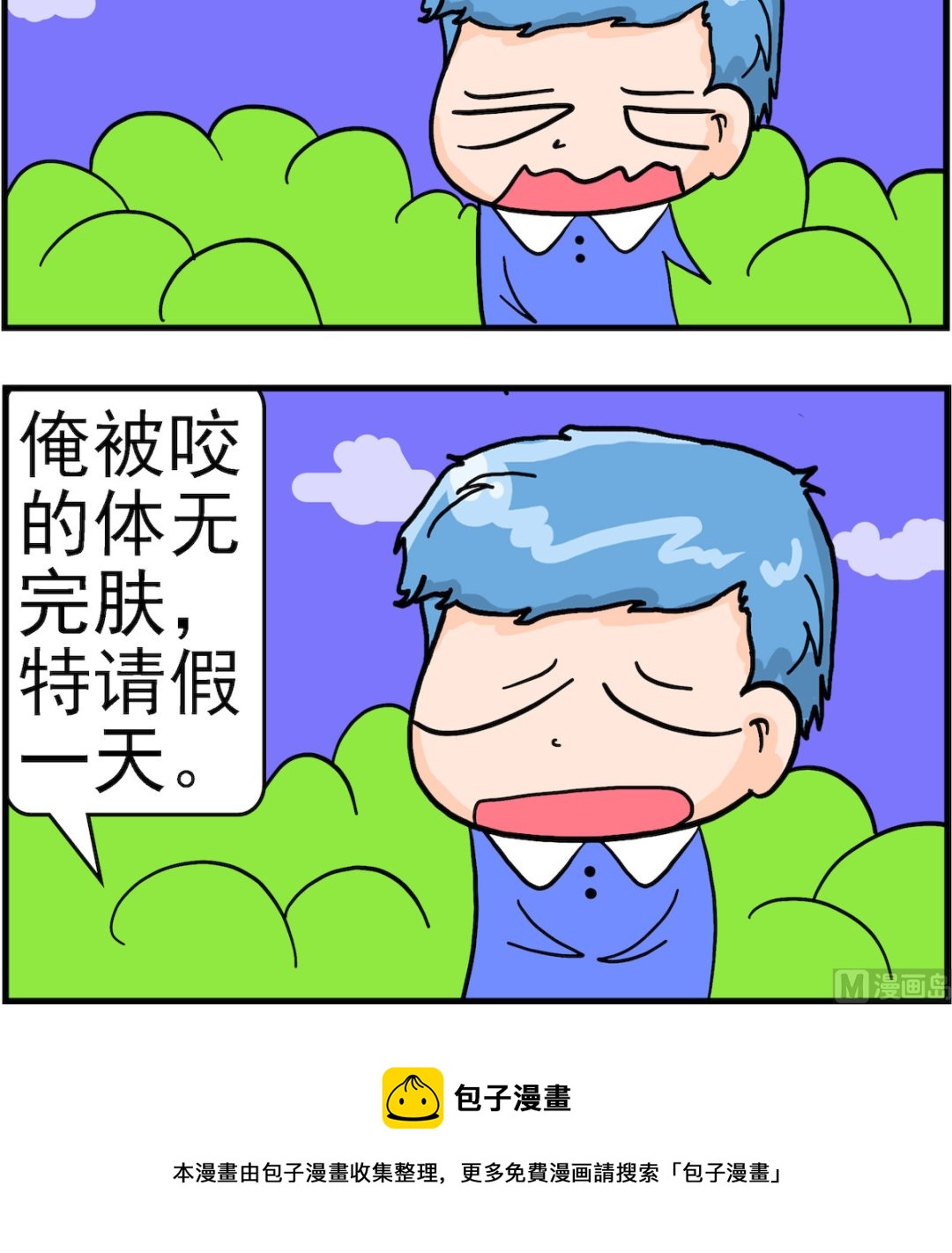 《丢丢和呆呆》第060话 请假条 第3页