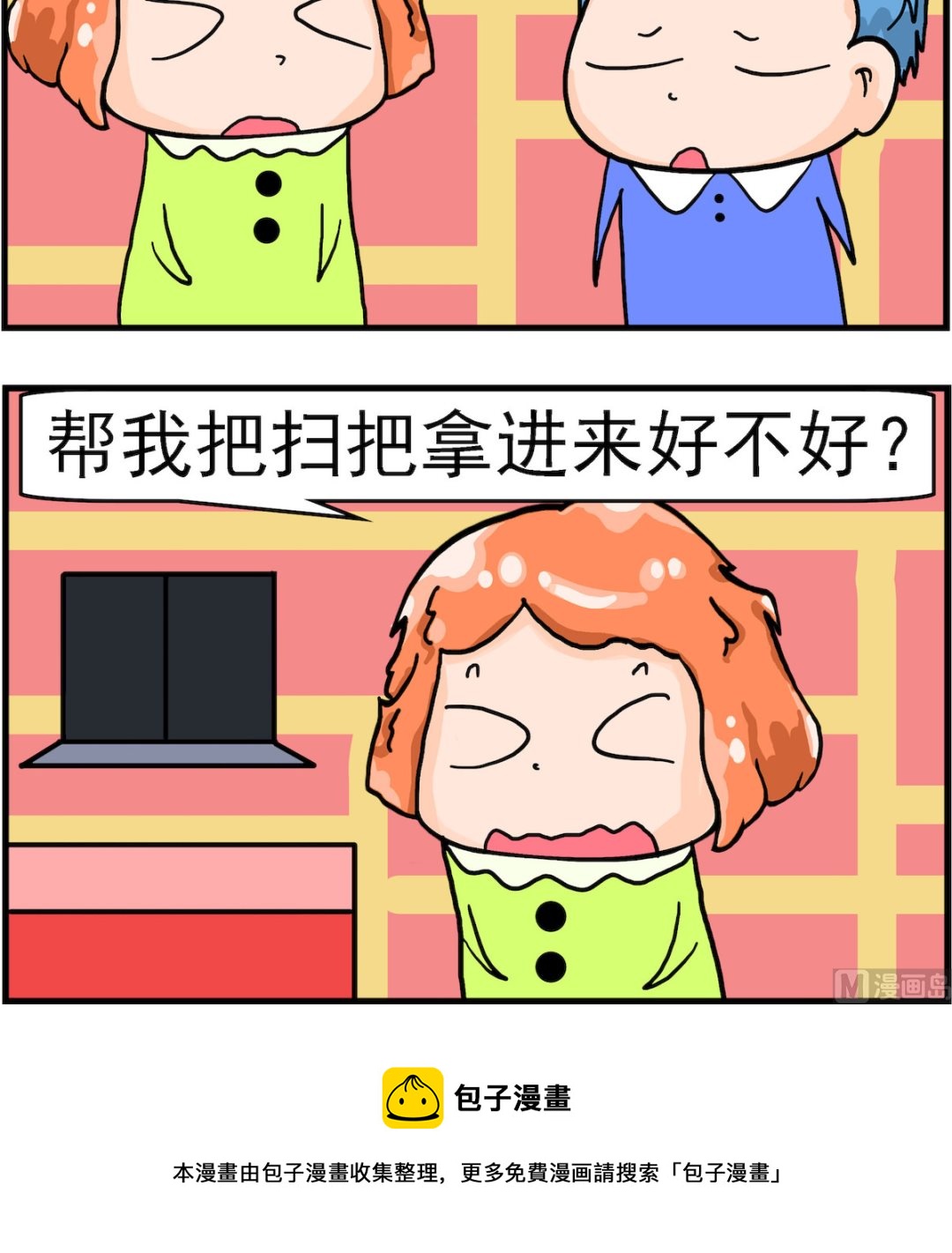 《丢丢和呆呆》第058话 菩萨 第3页