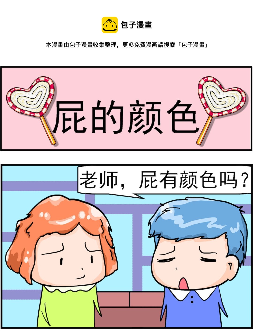 《丢丢和呆呆》第057话 屁的颜色 第1页