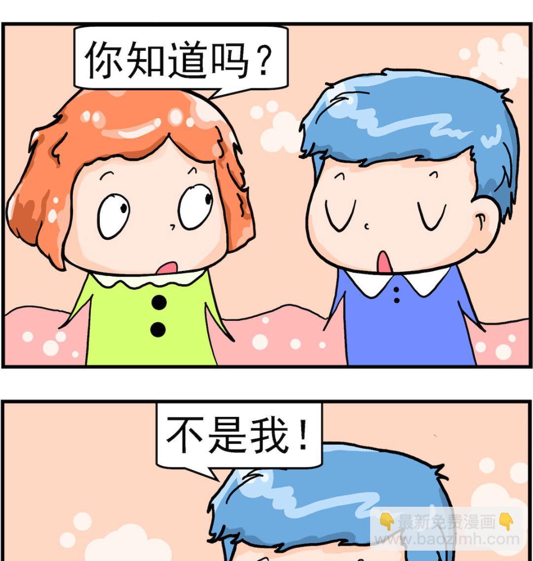 《丢丢和呆呆》第064话 谁创造万物 第2页