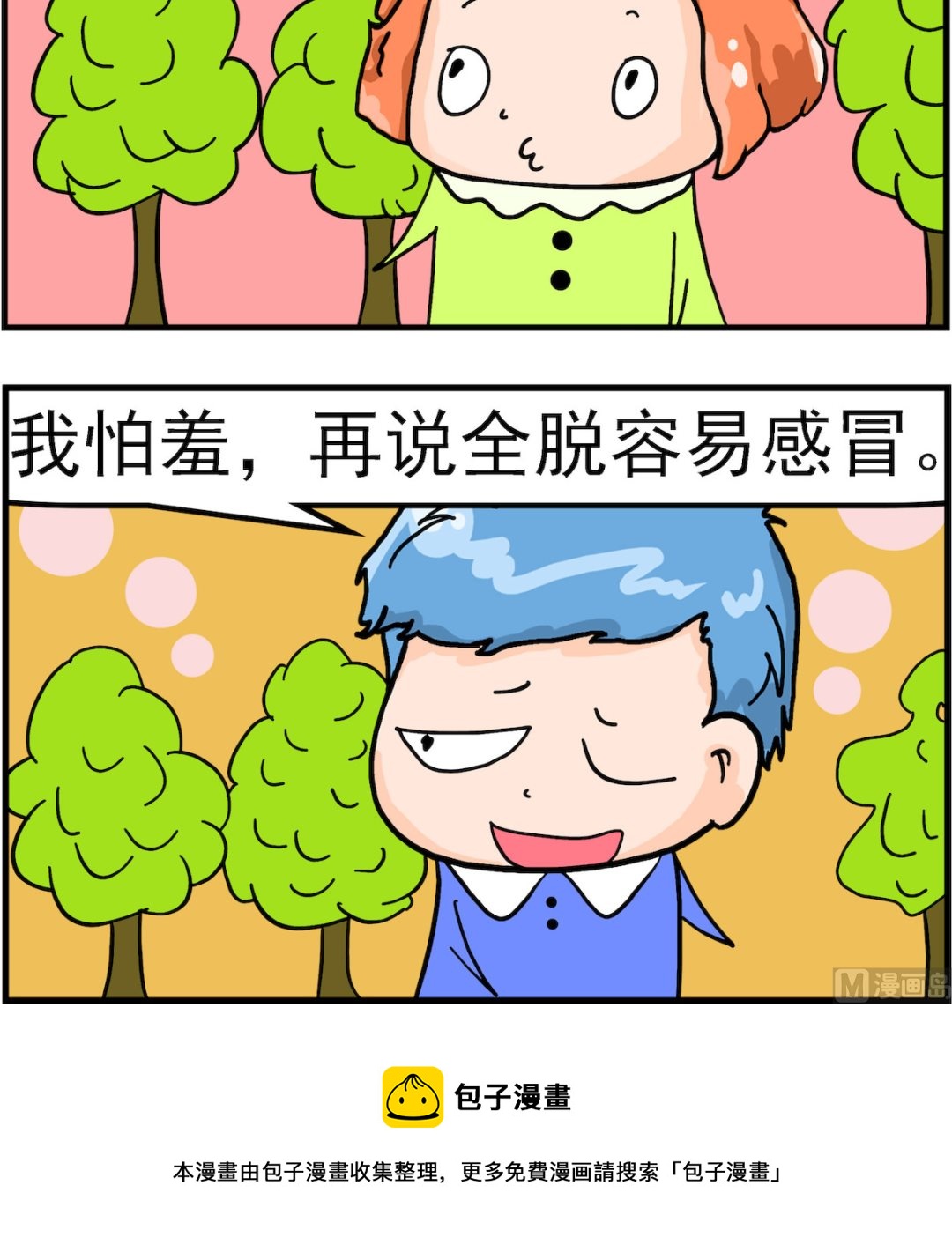 《丢丢和呆呆》第061话 全托 第3页