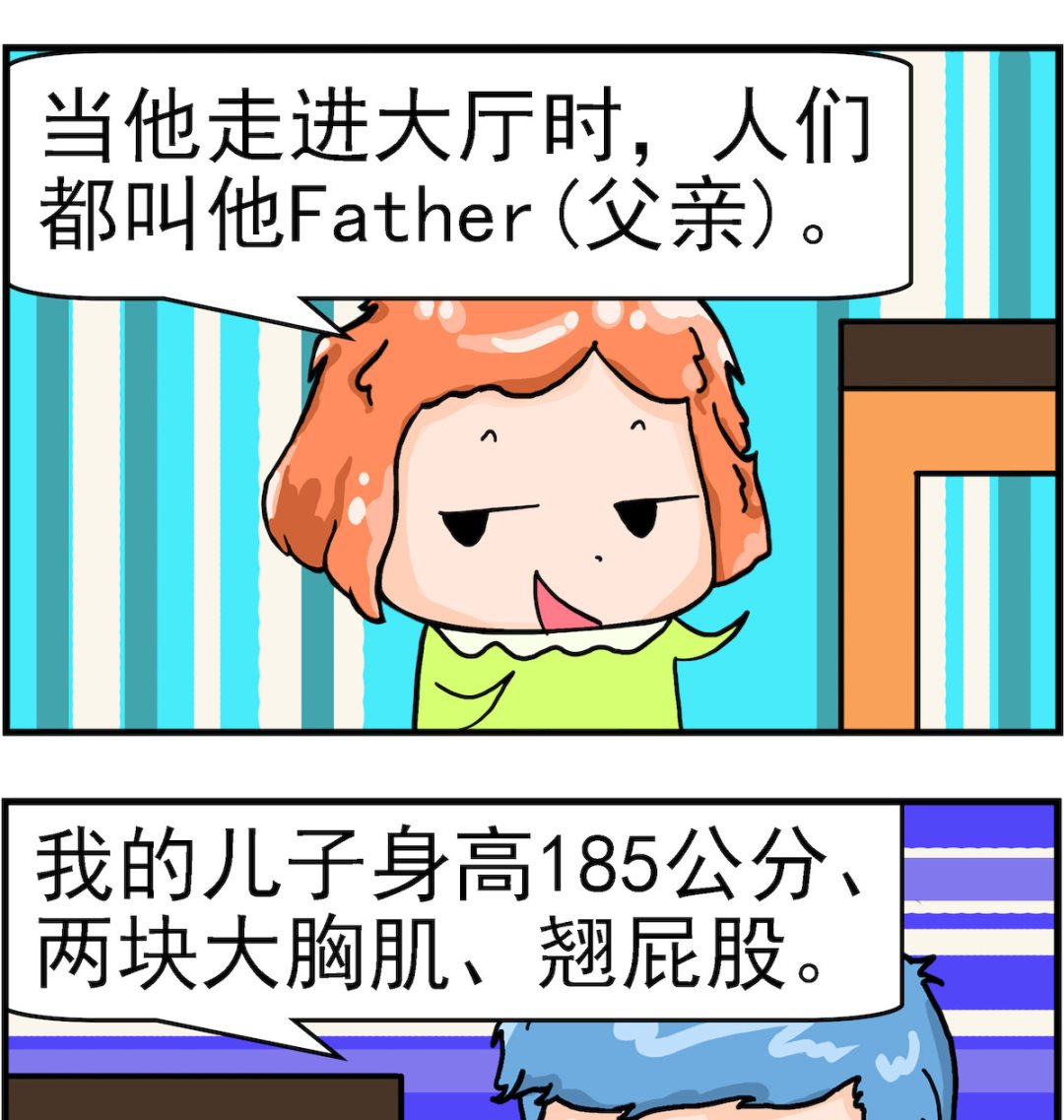 《丢丢和呆呆》第062话 神父 第2页