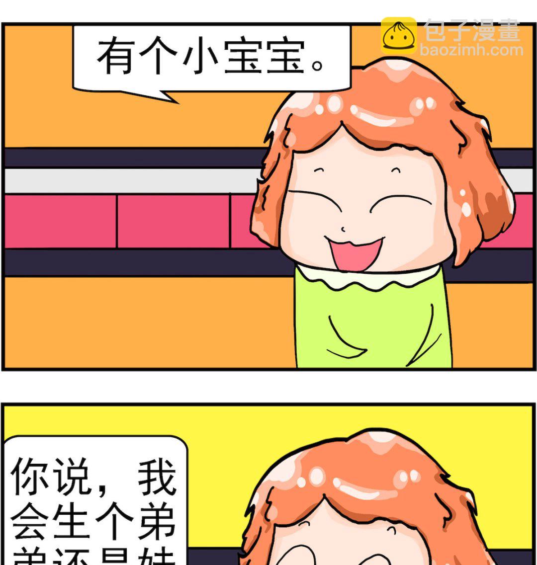 《丢丢和呆呆》第063话 生个哥哥 第2页