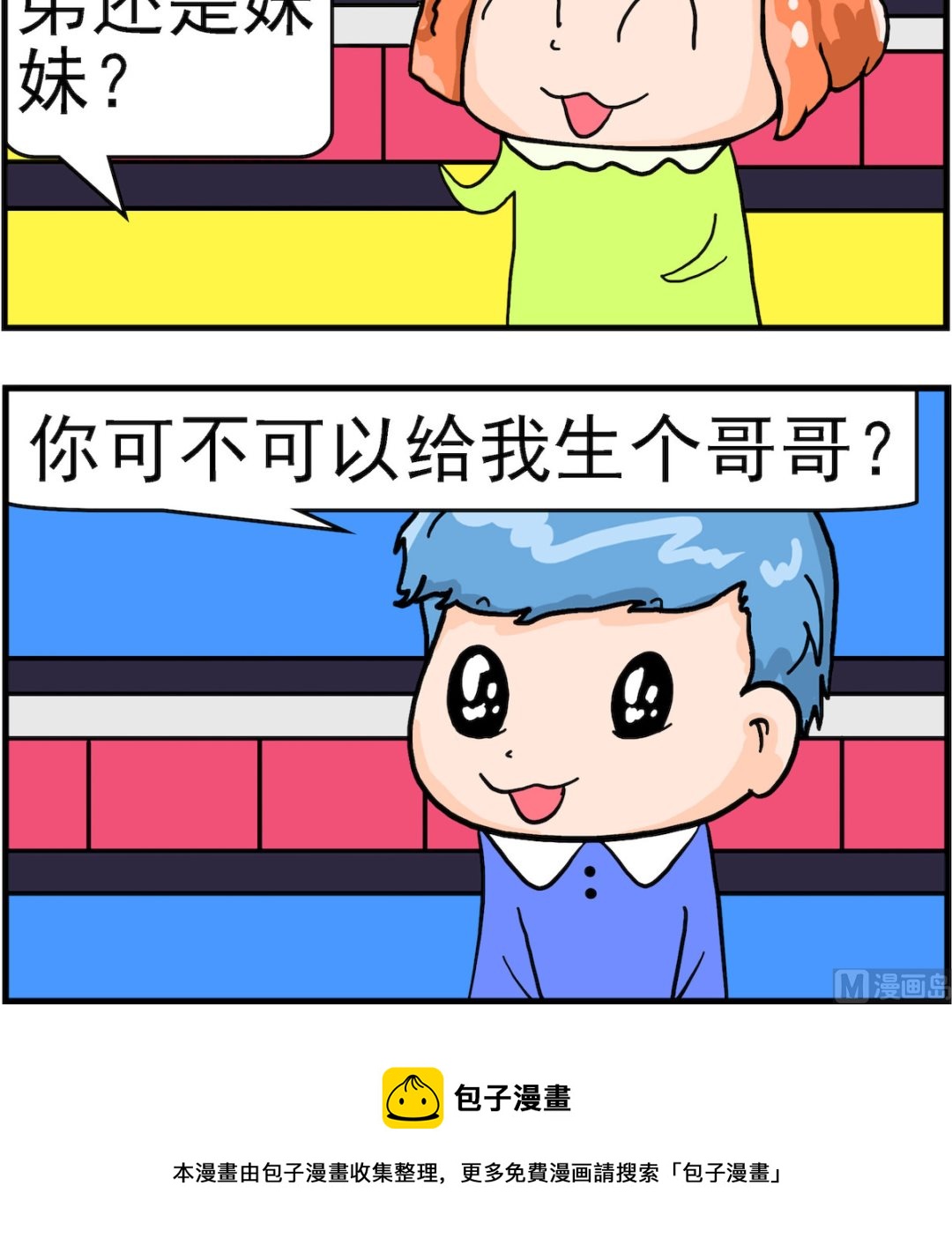 《丢丢和呆呆》第063话 生个哥哥 第3页
