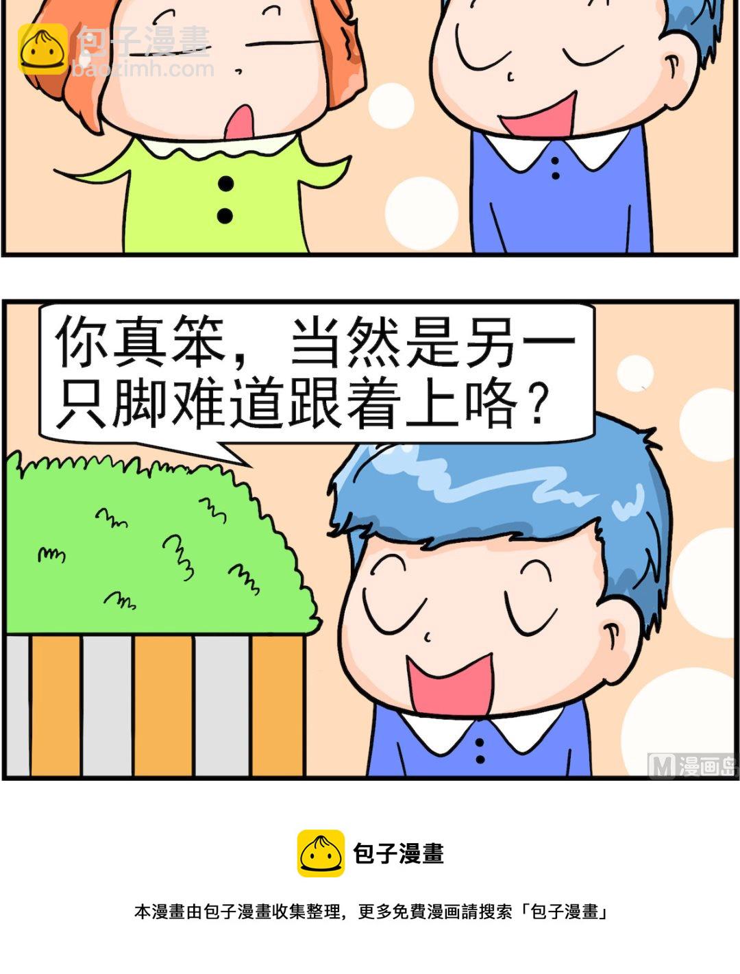 《丢丢和呆呆》第068话 踏上美洲 第3页