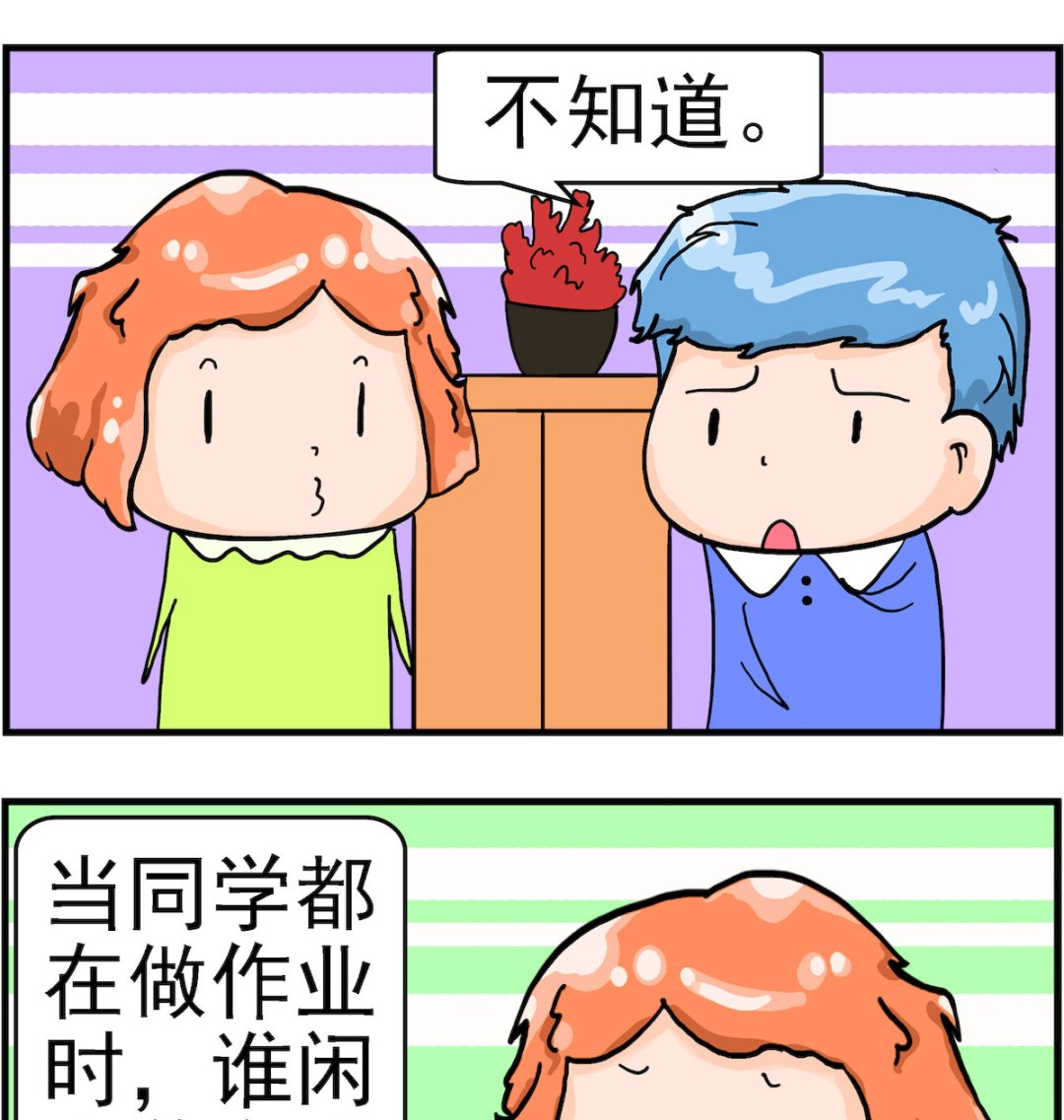《丢丢和呆呆》第066话 谁最懒 第2页