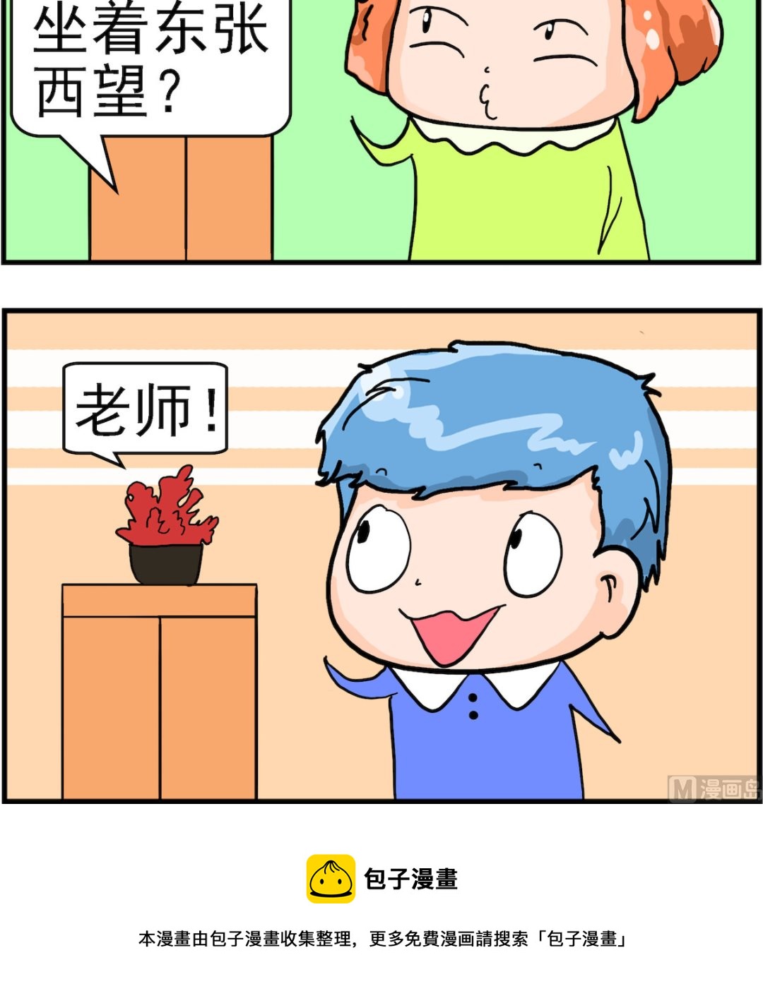 《丢丢和呆呆》第066话 谁最懒 第3页