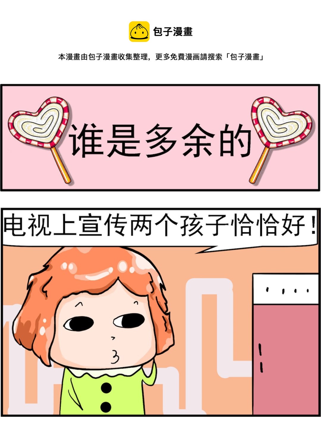 《丢丢和呆呆》第065话 谁是多余的 第1页