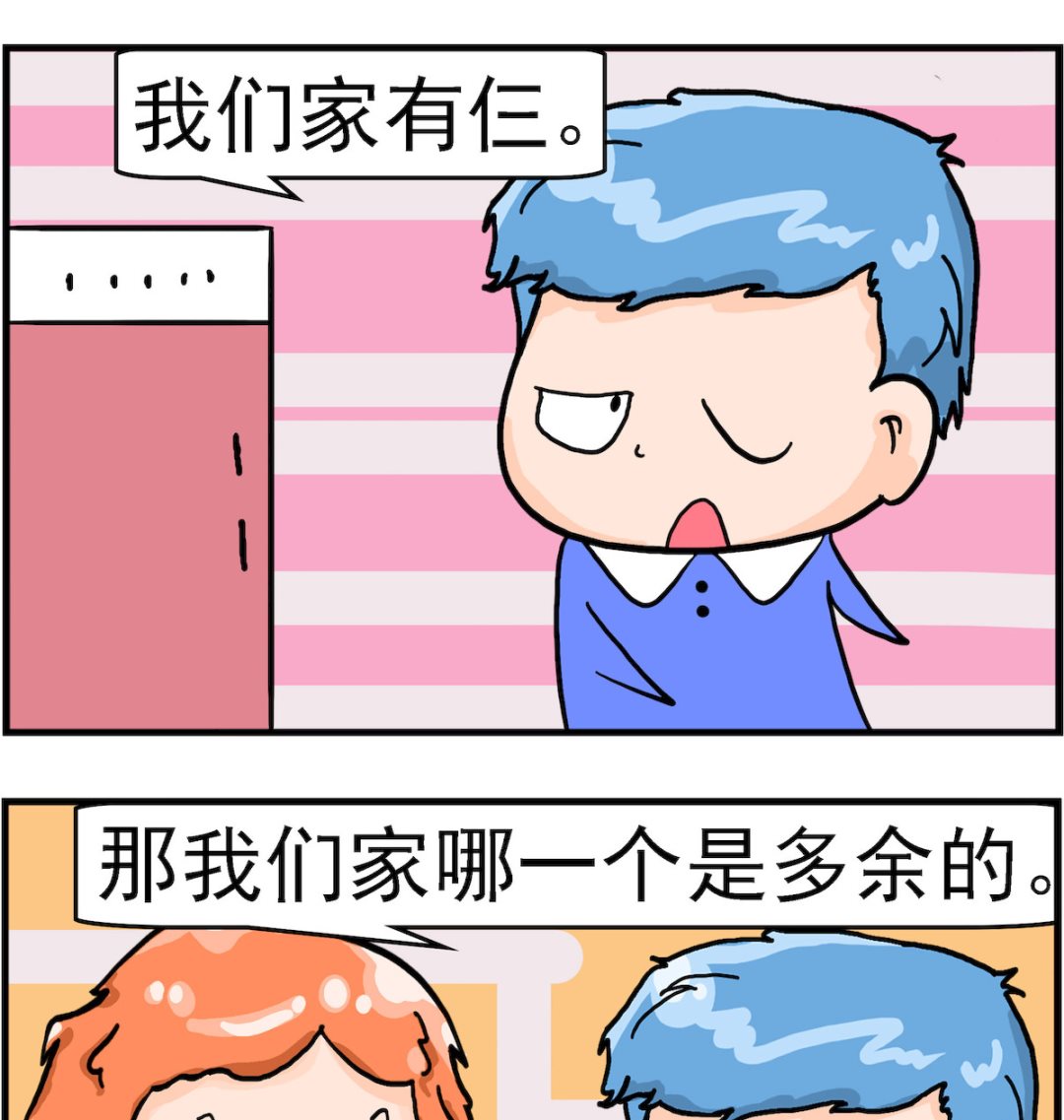 《丢丢和呆呆》第065话 谁是多余的 第2页