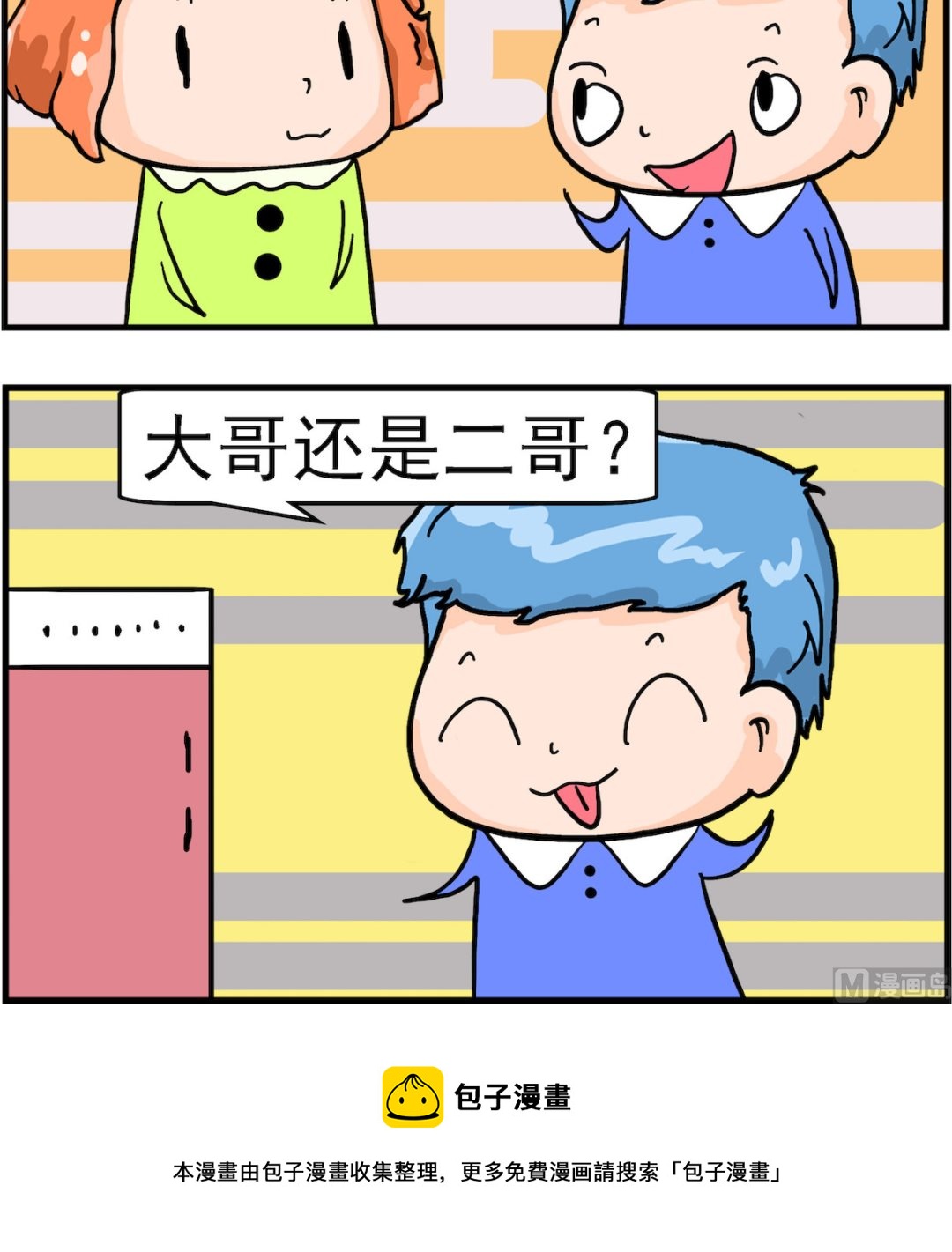 《丢丢和呆呆》第065话 谁是多余的 第3页