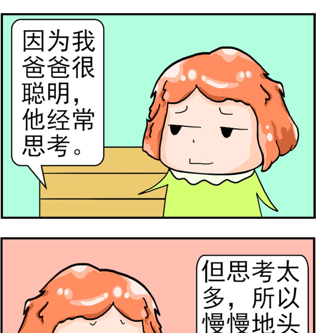 《丢丢和呆呆》第071话 秃子 第2页