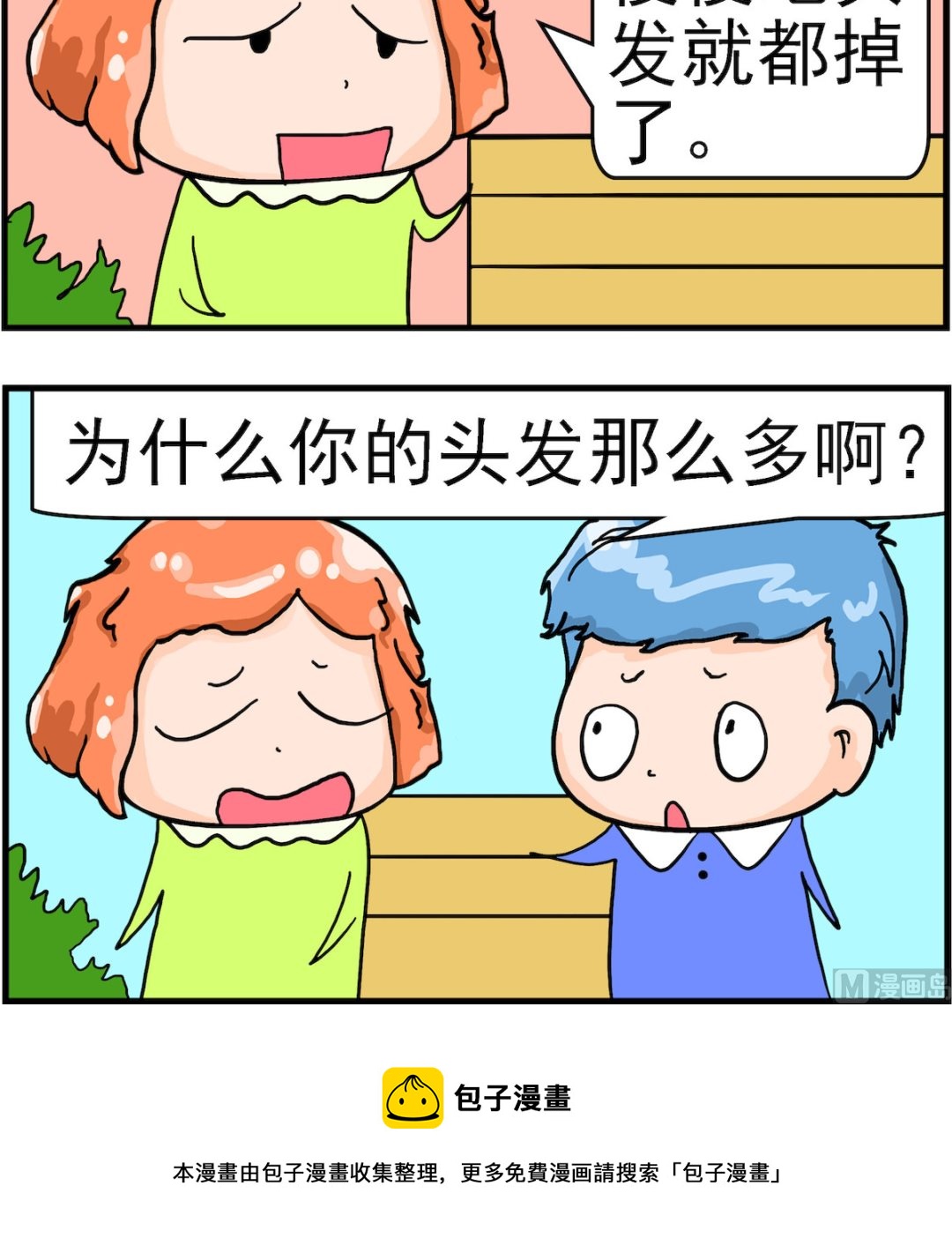 《丢丢和呆呆》第071话 秃子 第3页
