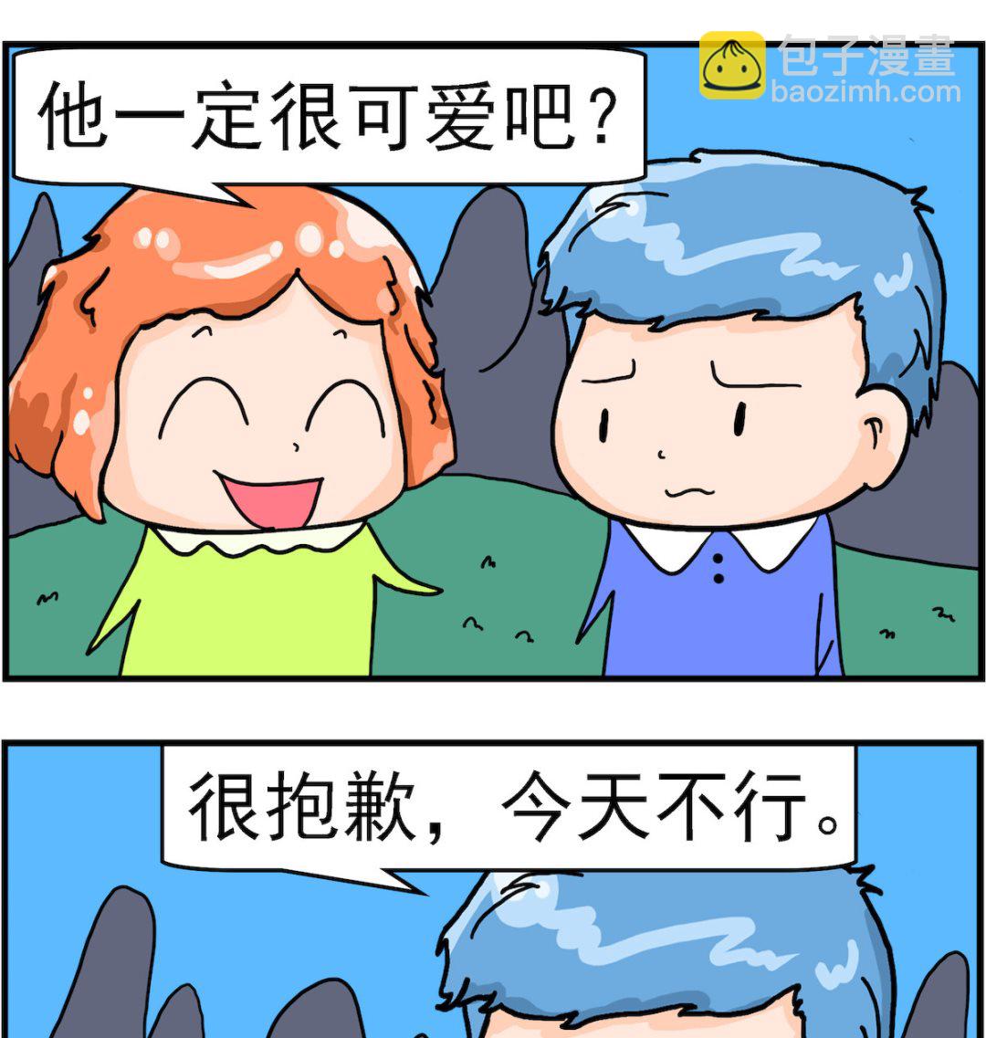 《丢丢和呆呆》第069话 逃学 第2页