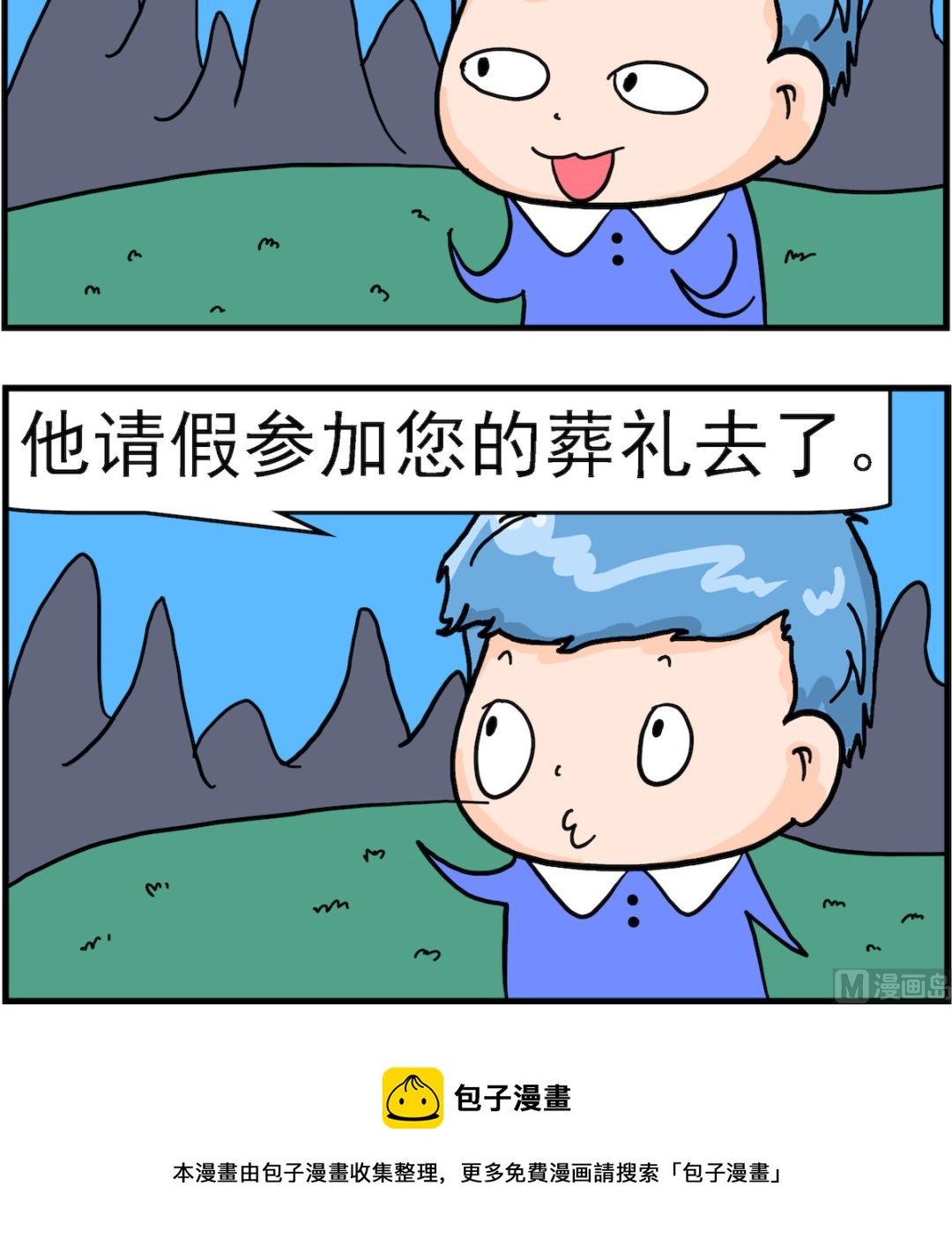 《丢丢和呆呆》第069话 逃学 第3页