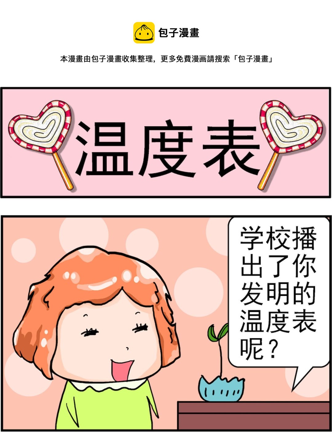 《丢丢和呆呆》第076话 温度表 第1页