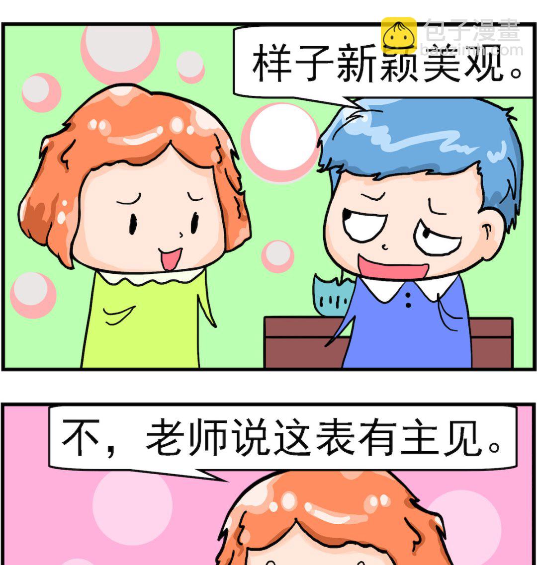 《丢丢和呆呆》第076话 温度表 第2页
