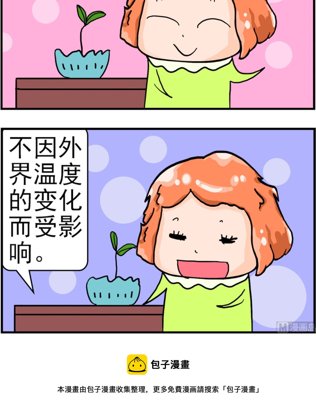 《丢丢和呆呆》第076话 温度表 第3页